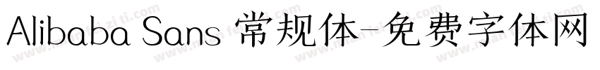 Alibaba Sans 常规体字体转换